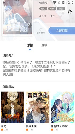 集友漫画正版截图