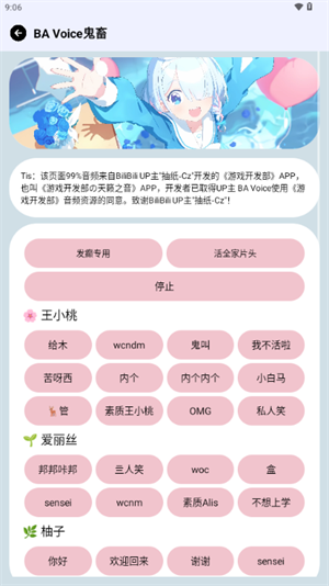 蔚蓝档案变声器截图