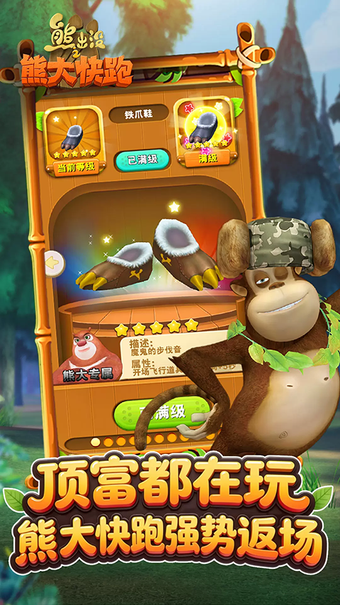 熊出没之熊大快跑无限钻石截图