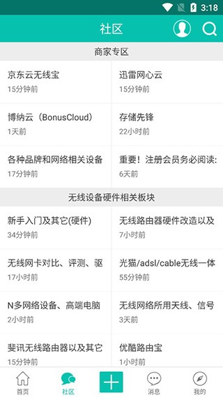 恩山无线论坛截图