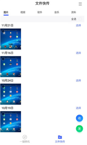 闪电换机免费版截图