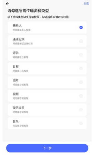 闪电换机免费版截图