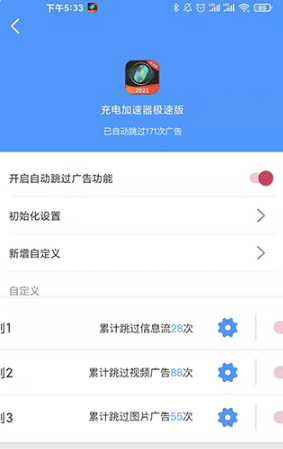 快启动去广告截图