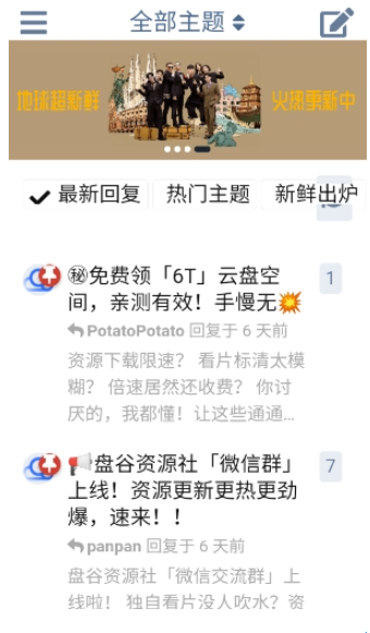 盘谷资源社免费版截图