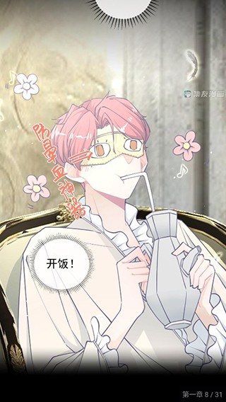 集友漫画正版截图