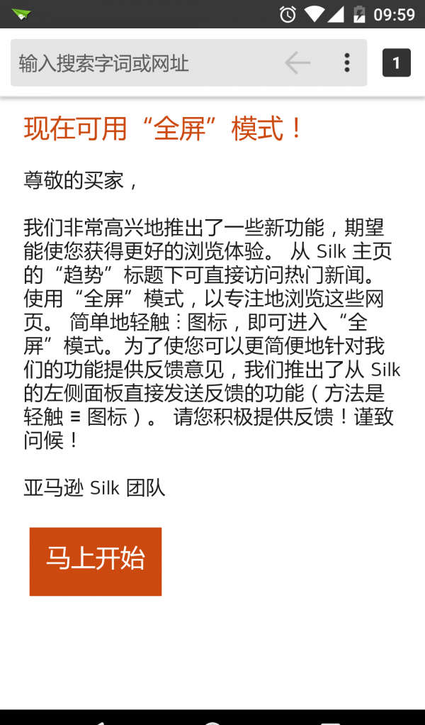 Silk浏览器正版截图