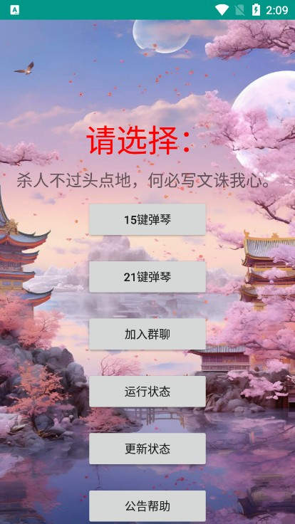 星空弹琴免费版截图
