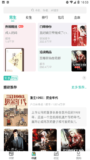 一鸣小说网截图