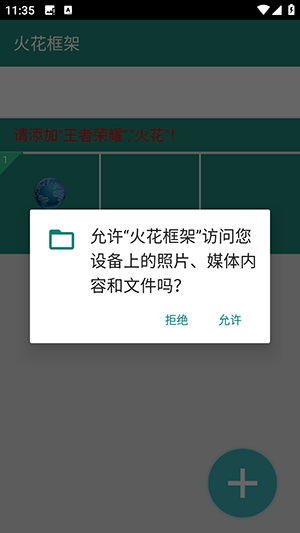 火花框架六十四位截图