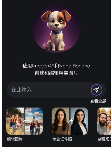 Gemmy AI助手截图