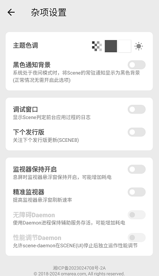 scene工具箱助手免root截图