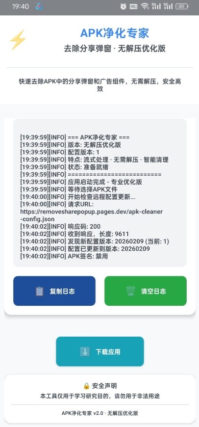 去除分享弹窗工具截图