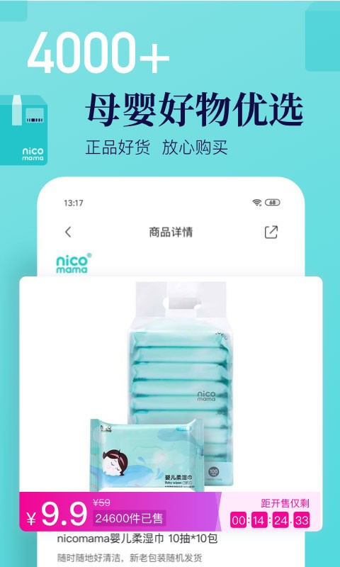 年糕妈妈商城截图