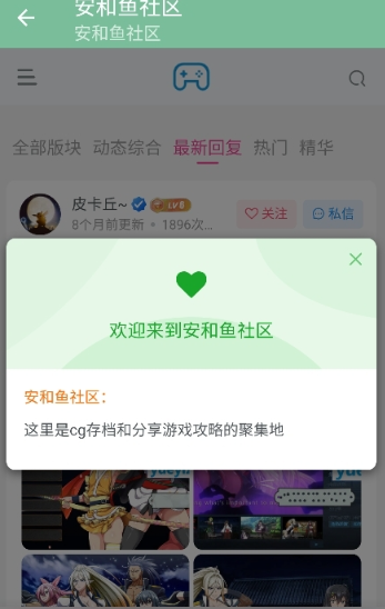 安和鱼社区正版截图