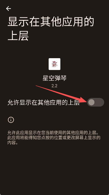 星空弹琴免费版截图