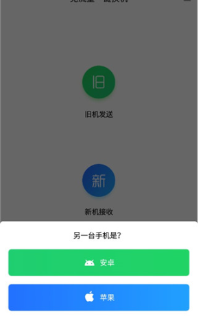闪电换机免费版截图