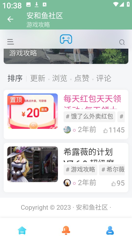 安和鱼社区正版截图