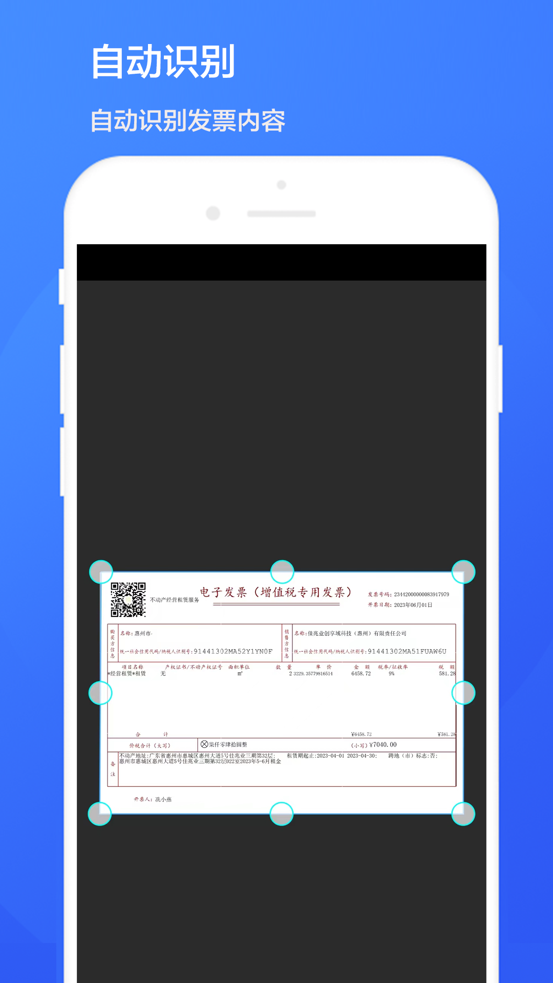 智能发票识别截图