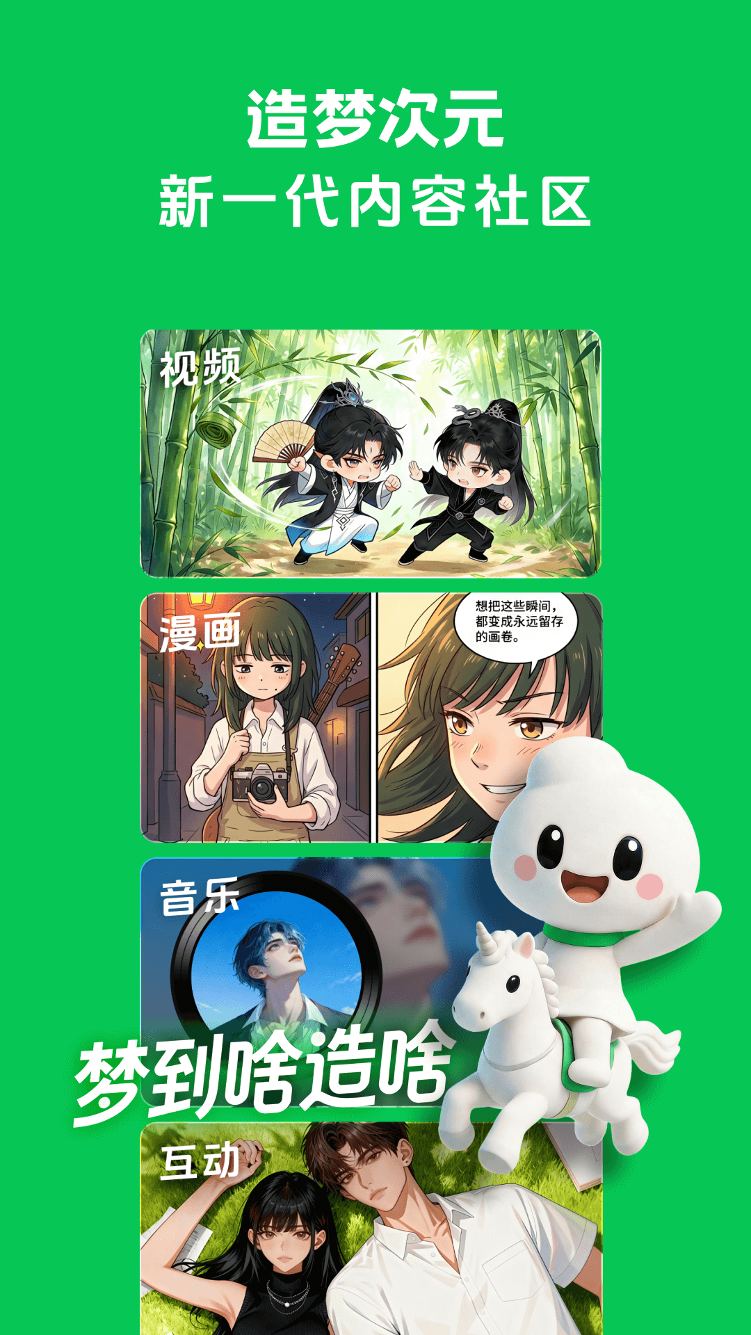 造梦次元聊天截图