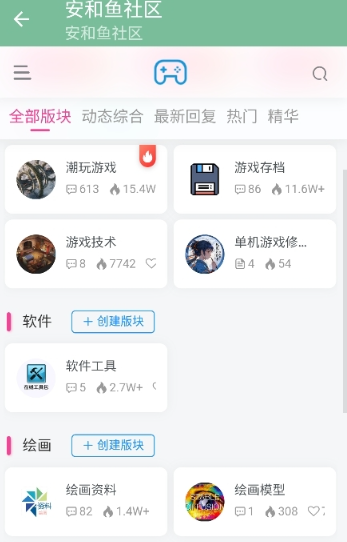 安和鱼社区正版截图