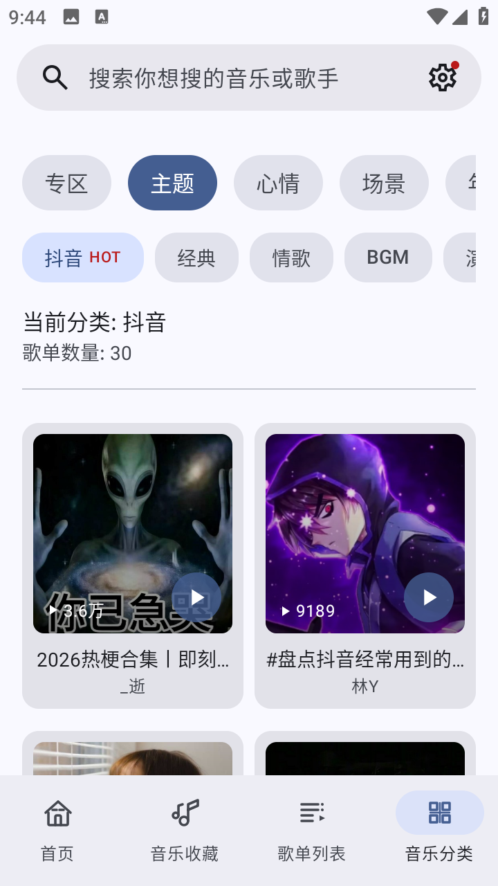 听点音乐Pro截图