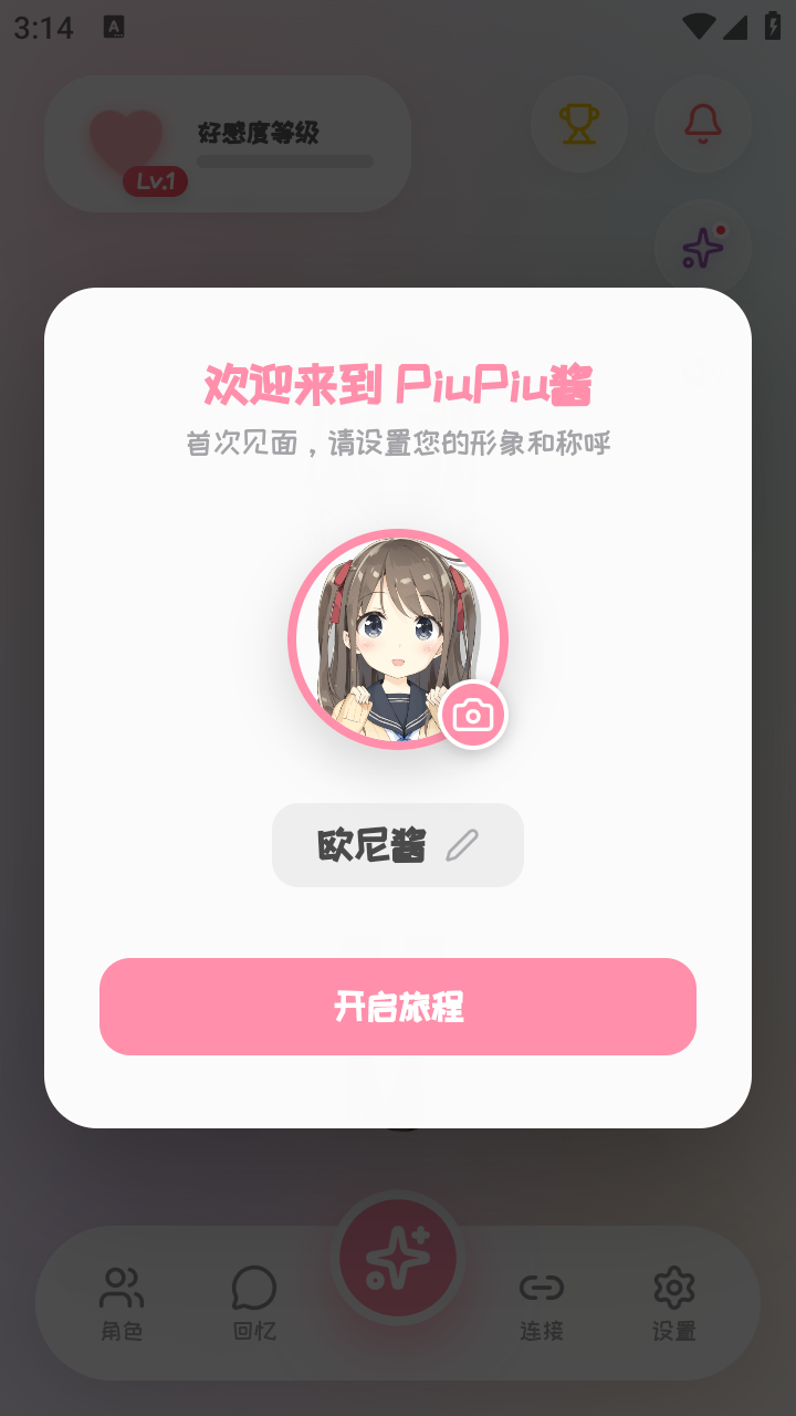 PiuPiu酱AI截图