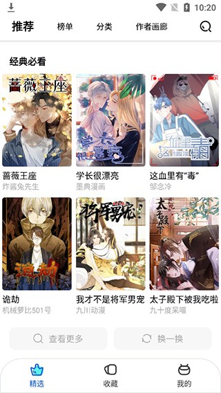 集友漫画正版截图