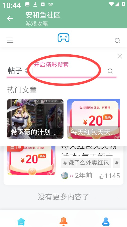 安和鱼社区正版截图