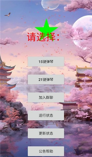 星空弹琴免费版截图