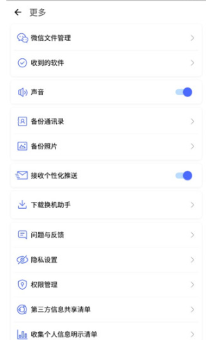 闪电换机免费版截图