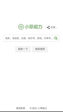 小草磁力引擎截图