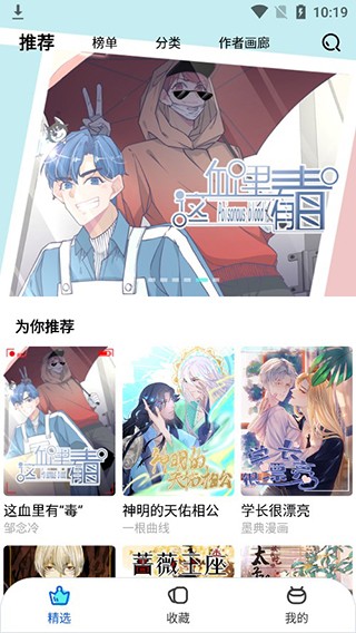 集友漫画正版截图