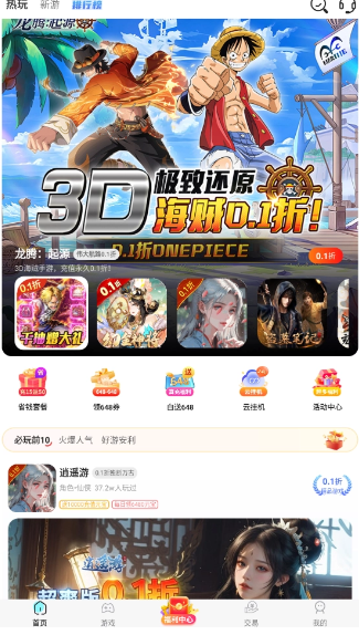 星光游戏平台截图