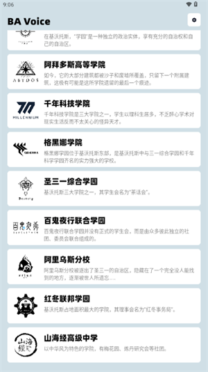 蔚蓝档案变声器截图