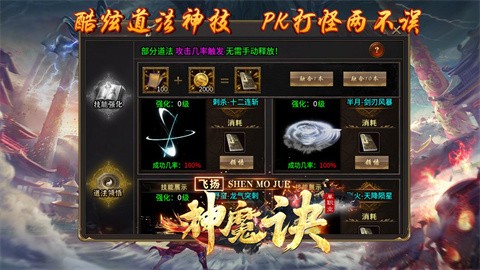 飞扬神魔诀截图