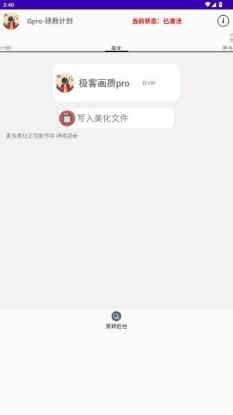 G-Pro比例助手截图