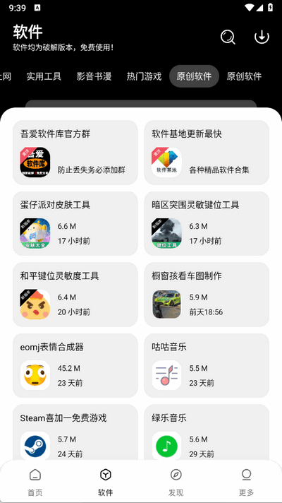 吾爱软件库1.0.9截图