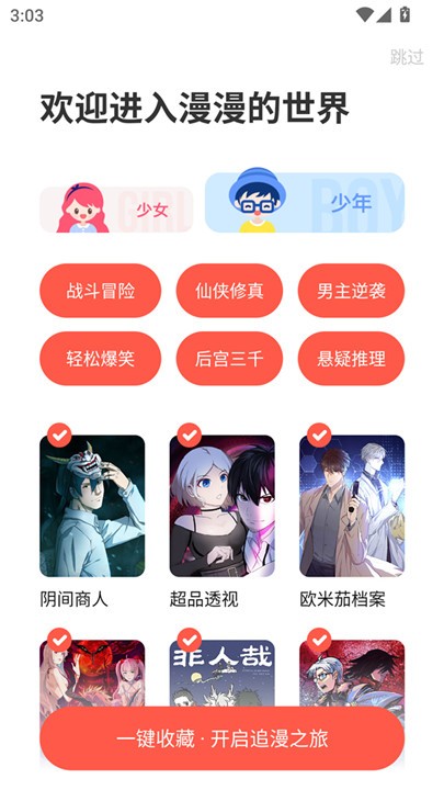 73漫画正版截图