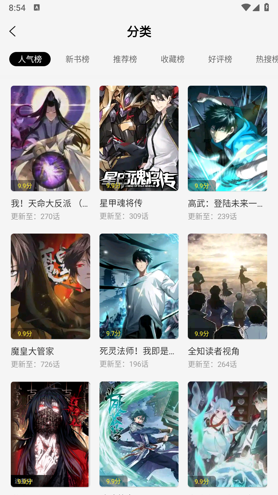 轻图馆漫画软件截图