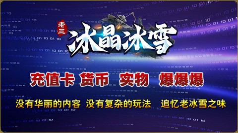 老三冰晶冰雪截图