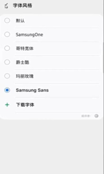 三星mono字体截图