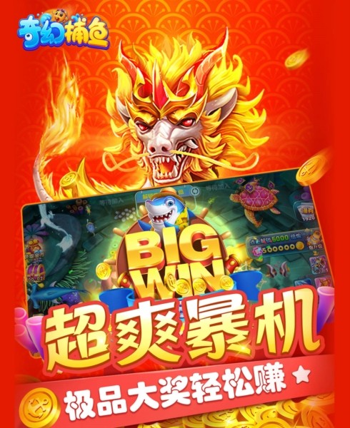 奇幻捕鱼截图