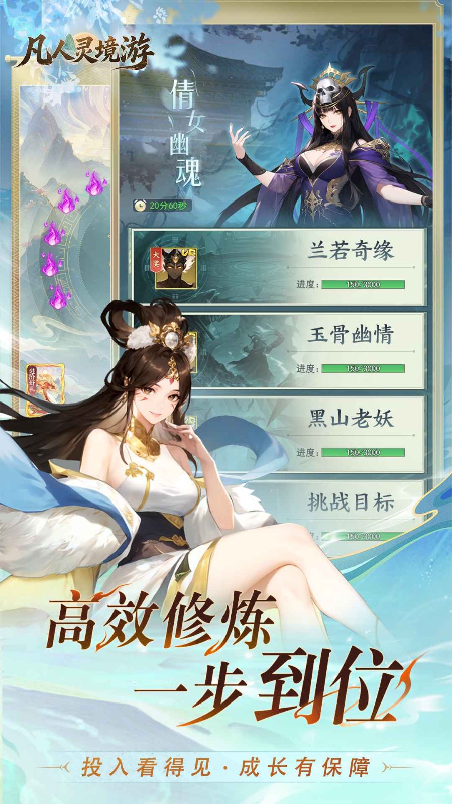 凡人灵境游截图