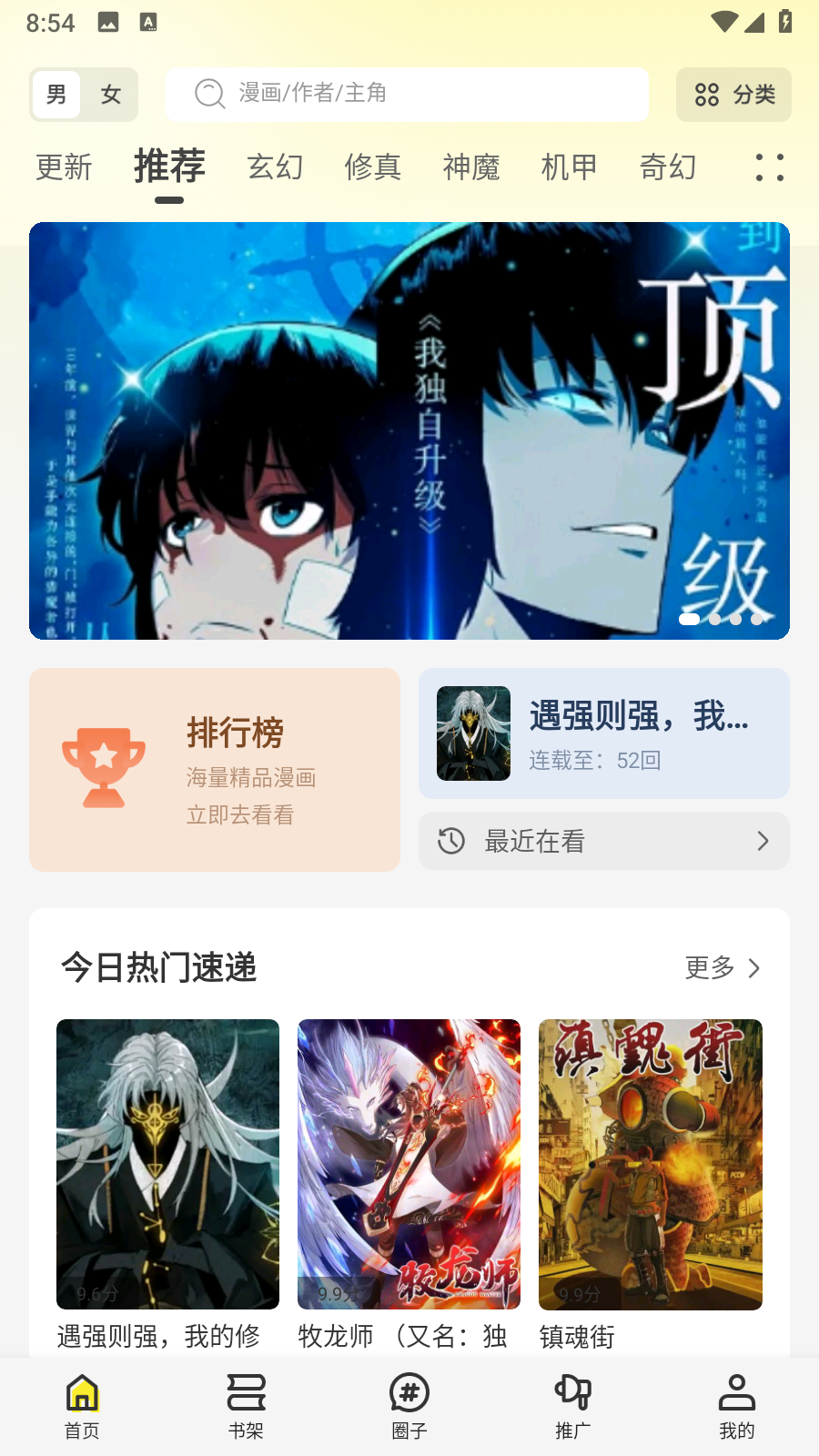 轻图馆漫画软件截图