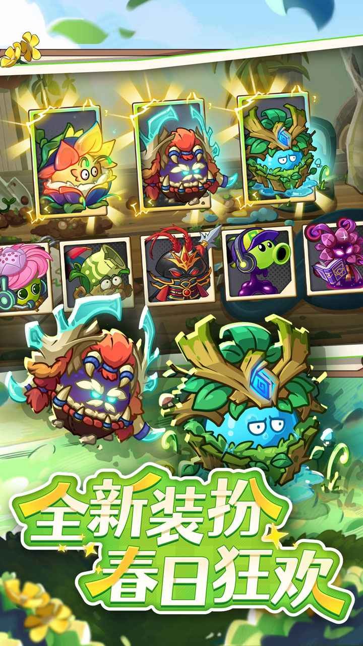 植物大战僵尸2官服截图