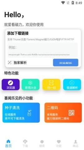 就爱看磁力1.3.9截图