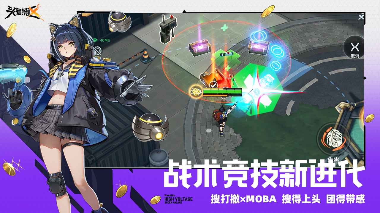 头号禁区手游截图