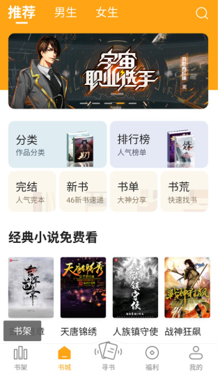 猫眼看书免费版截图