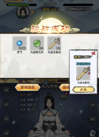 单机修真模拟器截图