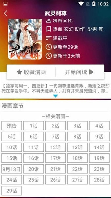 53漫画安卓版截图